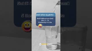 Drink water and stay hydrated : ඔබට දිනකට අවශ්‍ය වතුර ප්‍රමාණය මෙන්න