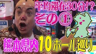 パチンコパチスロまっぽしTV #02「1日で大劇10店舗！完全制覇への道 その１」