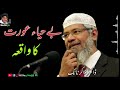 bazari aurat dr zakir naiq