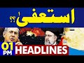 Dunya News Headlines 1 PM | America Warns Pakistan | Pak Iran Relation | Iranian President |25 April