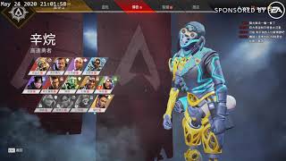 【6tan】20200524 APEX Legend feat  鳥屎