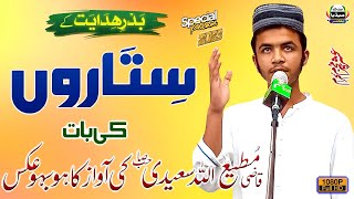 Son Of Qazi Mutee Ullah Saeedi | New Bayan 2023 | Ashraa-E-Muharram | 8 Muharram 2023 | Balkassar