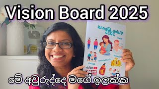 Vision Board 2025 | මේ අවුරුද්දෙ මගේ ඉලක්ක