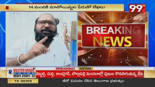 Warning letters of Maoists in Jagtial district | 99TV Telugu