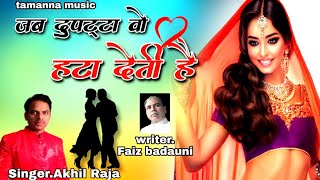 new hindi song 2021#ghazal | jab bhi kandhe se dupatta hata deti hai.#best #ghazal