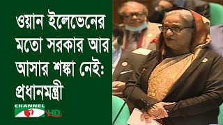 এমন কোনো শক্তি তৈরি হয়নি যারা সরকার উৎখাত করতে পারে: প্রধানমন্ত্রী