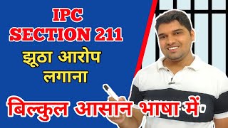 IPC 211 IN HINDI | ipc 211 kse lagaye | section 211 with example | false case solution | jutha aarop