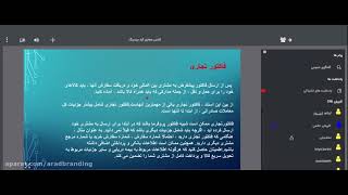 اسناد مورد نیاز برای حمل و نقل بین المللی ( فاکتور تجاری )