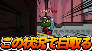 配電盤で神キルを通しちゃいましたｗｗｗｗｗ【AmongUs / 宇宙人狼】