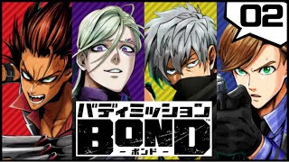 【ネタバレ注意】『バディミッション BOND』（バディミッション ボンド）#02