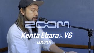 Kenta Ebara demos ZOOM V6  ~Looper~