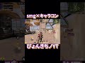 smg×キャラコン【codm br】 codm codmobile codモバイル codmobilebr codモバイルバトロワ br smg shorts