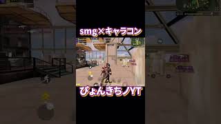 smg×キャラコン【codm BR】 #codm #codmobile #codモバイル #codmobilebr #codモバイルバトロワ #br #smg #shorts