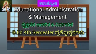 Educational Administration \u0026 Management/ಶೈಕ್ಷಣಿಕ ಆಡಳಿತ \u0026 ನಿರ್ವಹಣೆ. B.Ed 4th Semester ಪ್ರಶ್ನೋತ್ತರಗಳು.