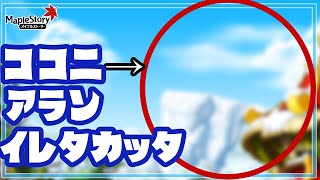 【MapleStory】アランおわらん！狩りするぞ！！【初心者復帰者歓迎】