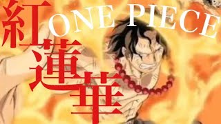 Onepiece ワンピース ｆｉｌｍ ｚ ｗ主題歌