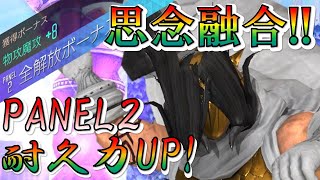 【D2メガテン】電撃ダメージ半減でさらに耐久力ＵＰ！パネル2まで解放したトールさんの火力＋耐久力をランダムマッチで確認する!!!思念融合パネル2解放記念♪【D2デュエル/トール/思念融合/パネル2】