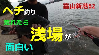 荒れたらカニで浅場　ヘチ釣り富山52