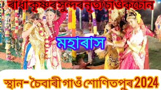 #ৰাধা কৃষ্ণৰ সুন্দৰ নৃত্য#কৃষ্ণ ৰাধাৰ প্ৰবেশ#@  Nabanita vlogs-w7c