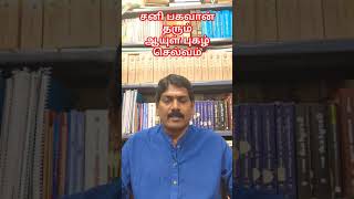 சனி பகவான் தரும் ஆயுள்#astrology #tamil #rasipalan