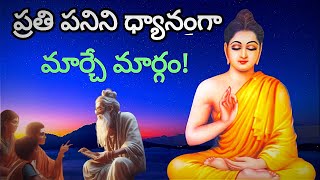 ప్రతి పనిని ధ్యానంగా మార్చే మార్గం! Buddhist Story on Mind and Meditation |