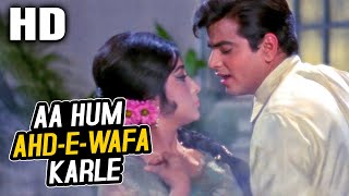 Aa Hum Ahd-E-Wafa Karle | Suman Kalyanpur, Mohammed Rafi | Do Bhai 1969 Songs | Jeetendra