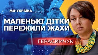 Українських дітей БИЛИ за те, що вони УКРАЇНЦІ – що пережили викрадені діти. Герасимчук