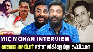 MGR அப்போ CM வேற, நமக்கு ஒரே happy தான்!- Mic Mohan Exculsive Interview | Vasanth TV