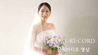 [코지레코드] 노블발렌티 대치점 본식DVD 뮤직비디오 영상 👰🏻‍♀️🤵🏻 l 본식영상 l 웨딩영상 l 결혼식