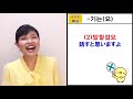 【中級韓国語講座 第28回】 기만 하면 되다 、 기에 는 、 기는 요