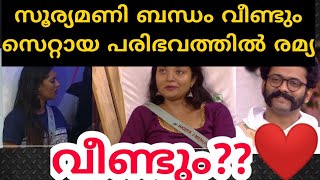 ഇവർ തമ്മിൽ വീണ്ടും സെറ്റായോ?😍|Surya Manikuttan|Suryamani|Manikuttansurya