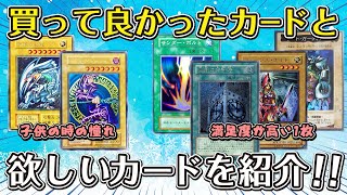 【遊戯王】 カードが高騰する中、買ってよかったカードと今後購入したいカード【2022年】