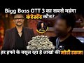 Bigg Boss OTT 3: Most paid contestant of Bigg Boss house !