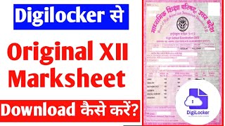 Original Marksheet Kaise Download Karen Digilocker Se Marksheet Kaise
