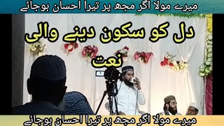 Heart Touching Kalam 2021 || Meray Mola Agar Mujh Per Tera Ahsan | Zafar Shahzad New Naat | Islamic