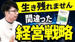 【あなたも迷走してるかも】事業に行き詰まる陥りがちな考え方とは！【第4章】｜SaaSチャンネル【kyozon】Vol.138