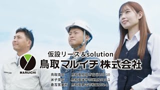 山陰事業所(鳥取、米子)向けの新CMが完成しました。