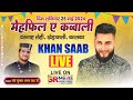 🔴LIVE - Khan Saab || 5Va Salana Mela || Dargah Lehi Khedawali ( Kalka) 2024 || SR Media