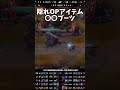 まだ知知られていない隠れopアイテム　p15.s1.03 leagueoflegends リーグオブレジェンド lol