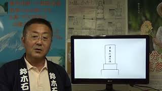 静岡 墓石 三島市 浄土真宗のお墓について教えて欲しいのですが？