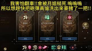 【天堂M】9區 聖結界MAX+炸彈狂!雙成就過關! 歐林博士的確很難!  #LineageM#リネージュM #리니지M #天堂M #歐林的痕跡