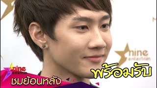 “กัปตัน” พร้อมรับผิดชอบ หากทำแฟนเก่าท้อง