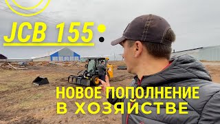 Отгрузка JCB 155 в очередное хозяйство-Обзор Мини погрузчика JCB 155