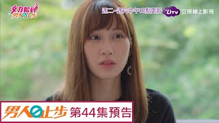 《女力報到男人止步》EP44 戒指卡住了 Girl's Power 10｜LiTV 線上看