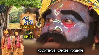 Badapari, Tangi , Khordha | Suna Sujane Season3 | EP 31 | Part - 2 | Prarthana