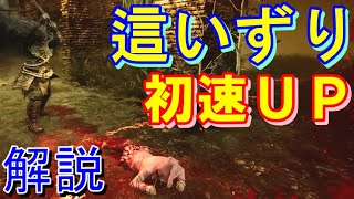 【DBD小技】這いずり初速UP方法解説！【デッドバイデイライト　Dead by Daylight】