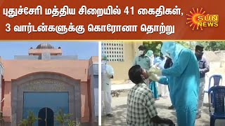 புதுச்சேரி மத்திய சிறையில் 41 கைதிகள் ,3 வார்டன்களுக்கு  கொரோனா தொற்று