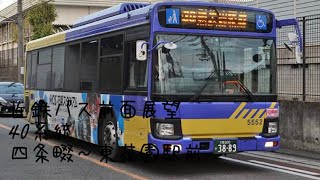 近鉄バス前面展望四条畷〜野崎三丁目〜産業大学前〜新石切駅前〜東花園駅前