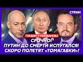 Гордон. Вот что сделают с Путиным за «Орешник», русская ядерка заржавела, удар по Верховной Раде