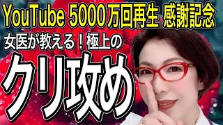 『YouTube 5000万回 再生 感謝記念！\